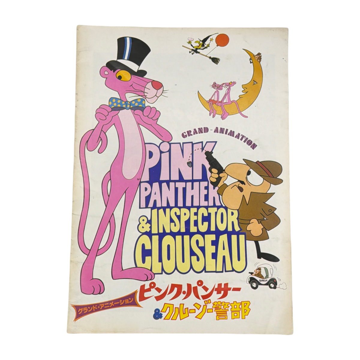 Pink Panther & Inspector Clouseau 1980 Japan Promo Zine