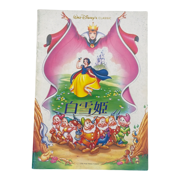 Disney Snow White and the Seven Dwarfs 1993 Japan Promo Zine